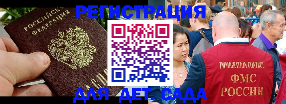 прописка паспорт в Новороссийске