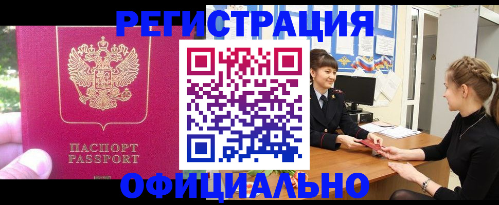 прописка в квартире в Новороссийске