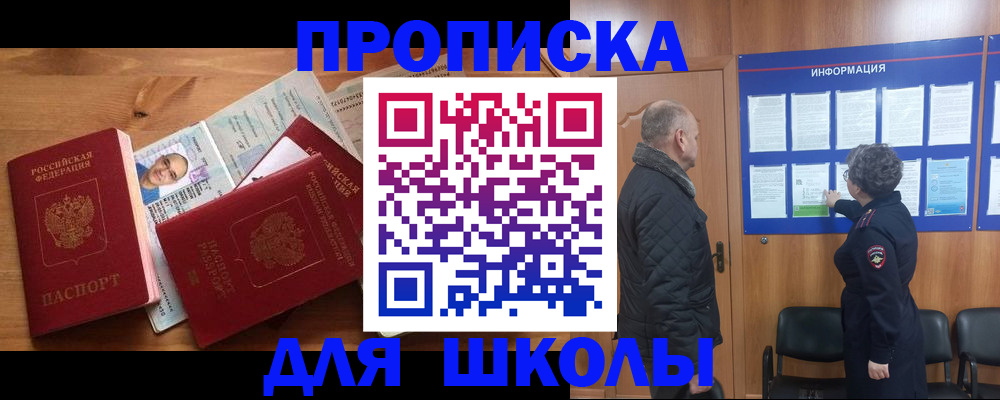 временная регистрация собственник в Новороссийске