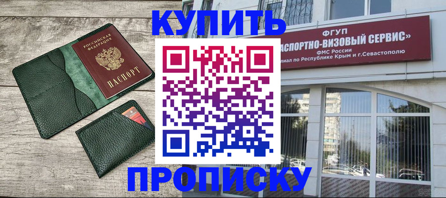 временная регистрация адрес в Новороссийске